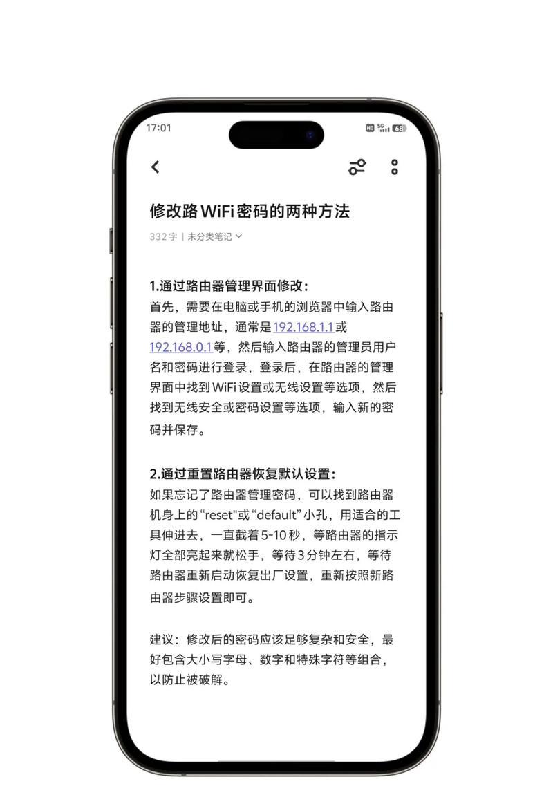 更改电脑WiFi密码的步骤是什么？