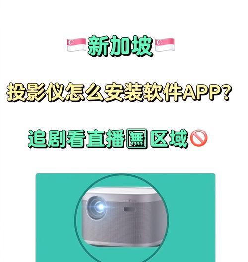 投影仪如何安装app看电视直播？有哪些推荐？