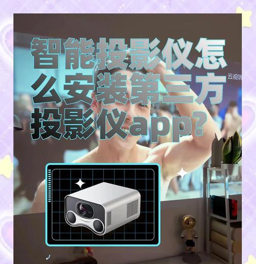 投影仪如何安装app看电视直播？有哪些推荐？