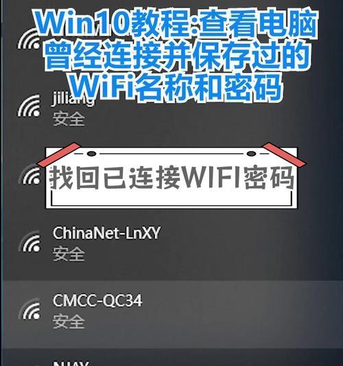 如何在电脑上查看WiFi密码？
