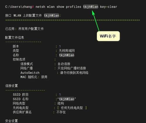 如何在电脑上查看WiFi密码？