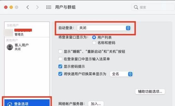 苹果笔记本启动安全项怎么设置？步骤是什么？