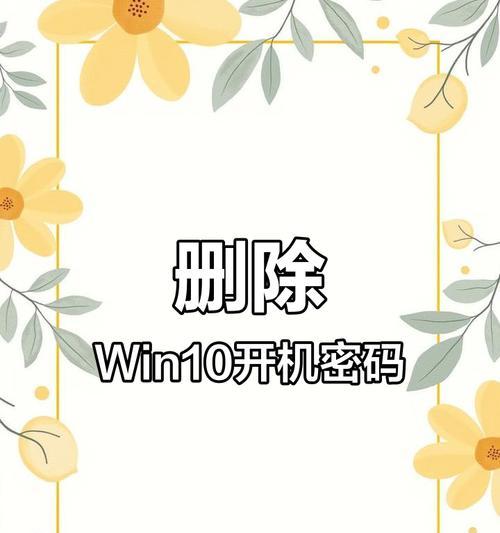 如何在win10系统设置开机密码？
