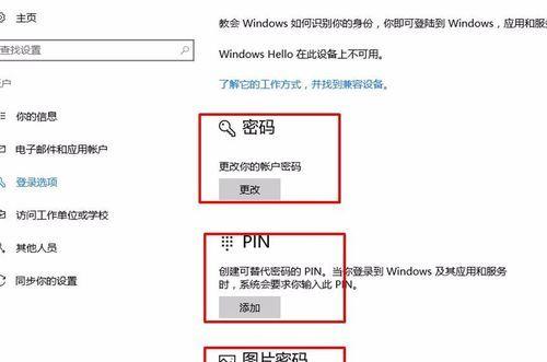 如何在win10系统设置开机密码？