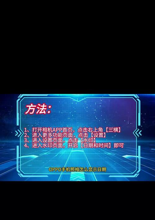 如何设置手机拍照时显示配置信息？需要开启哪些设置？
