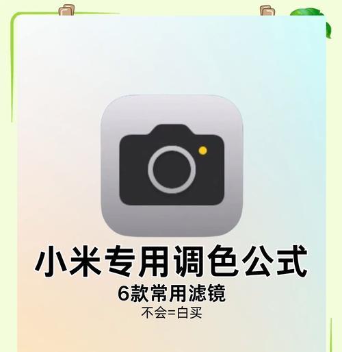 手机拍照如何使用滤镜？套用滤镜的正确步骤是什么？