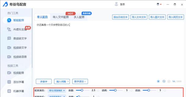 配音怎么配电脑上的声音？如何实现高质量的电脑配音？