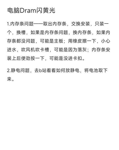 电脑内存灯不亮且不显示是哪里出问题？