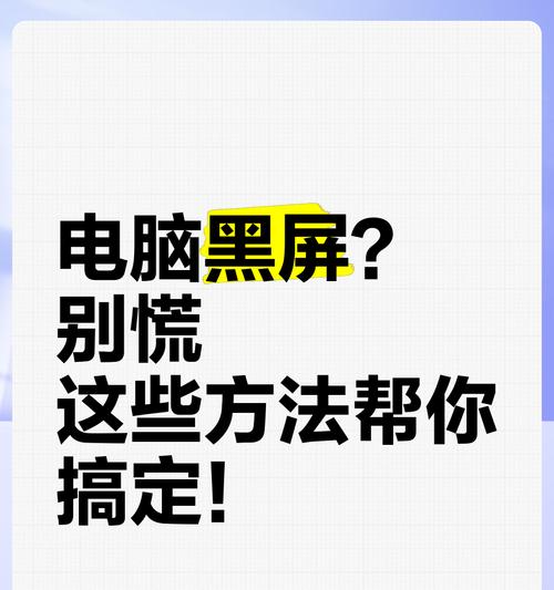 阿卡电脑黑屏是什么原因？有哪些可能的解决方法？