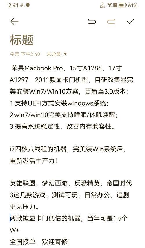 苹果笔记本打字不顺畅怎么办？如何提高打字效率？