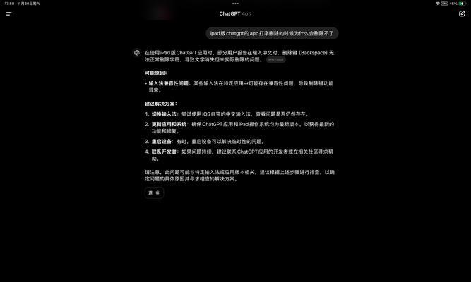 苹果笔记本打字不顺畅怎么办？如何提高打字效率？