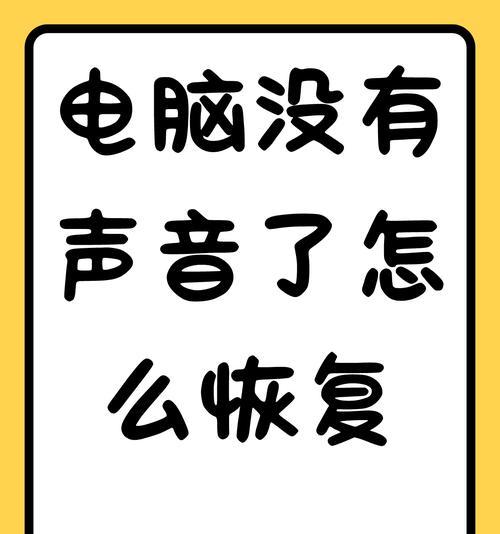 电脑声音无法开启怎么办？
