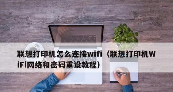 联想笔记本连接wifi步骤？网络设置常见问题解答？