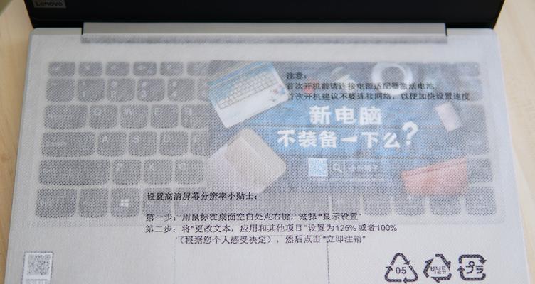 笔记本电脑小新页面设置遇到问题怎么办？
