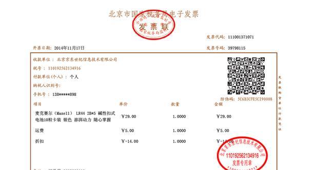 网购笔记本电脑如何开具发票？