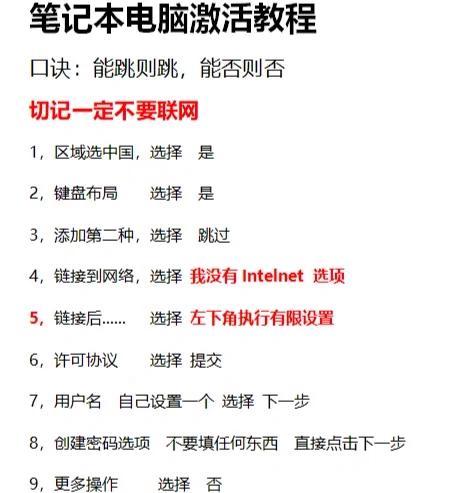 升级后老笔记本电脑激活方法是什么？如何确保系统正常运行？