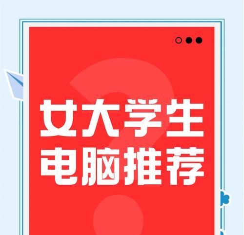 大学生笔记本电脑选购建议？