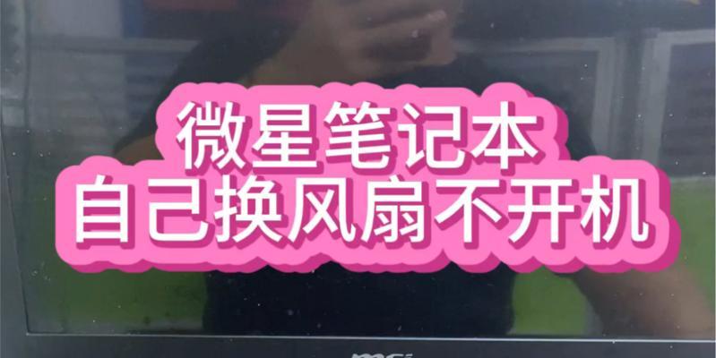 笔记本电脑风扇故障如何检测？