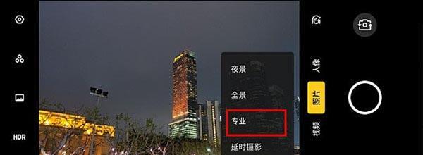 手机拍照相对模式如何调整？