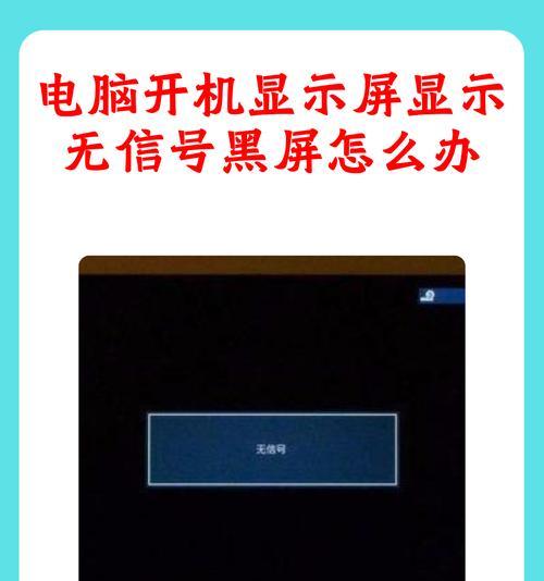 电脑偶尔黑屏的解决方法是什么？