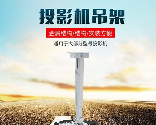 投影仪吊架如何安装手机？安装步骤是什么？