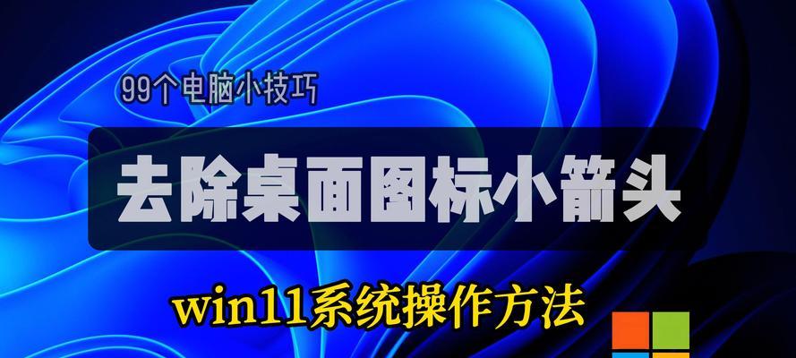 电脑桌面图标更换方法是什么？