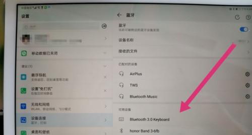 华为笔记本的蓝牙如何连接？