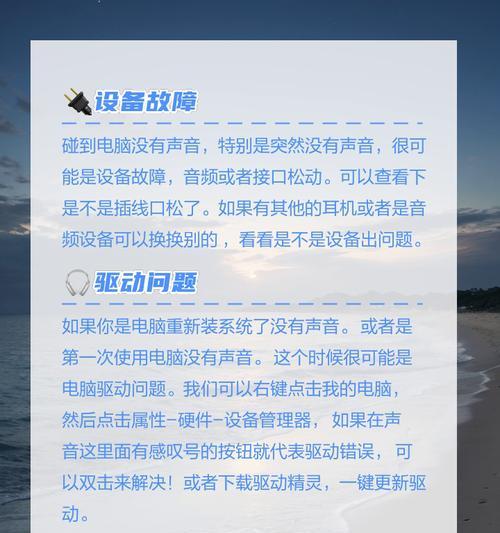 电脑突然出现声音是什么原因？如何排查问题？