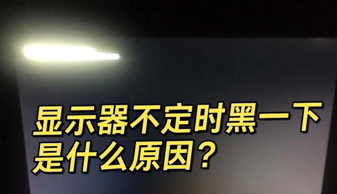 电脑黑屏上方出现条纹闪烁的原因？