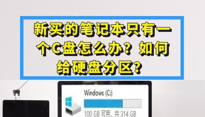 苹果笔记本磁盘分区大小如何设置？设置后如何管理？