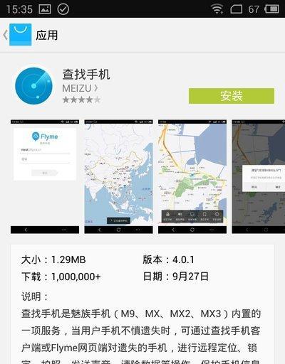 手机如何实现远程拍照？操作方法是什么？