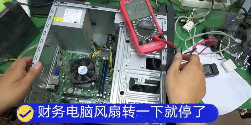 电脑开关机时风扇转动不停是什么原因？