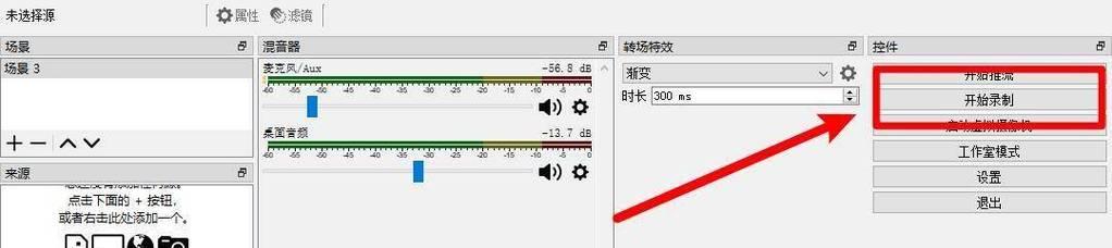 电脑录屏时如何同时捕捉系统声音？
