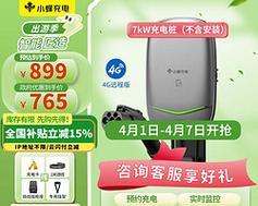 小米汽车自带的充电器是什么型号？如何使用？