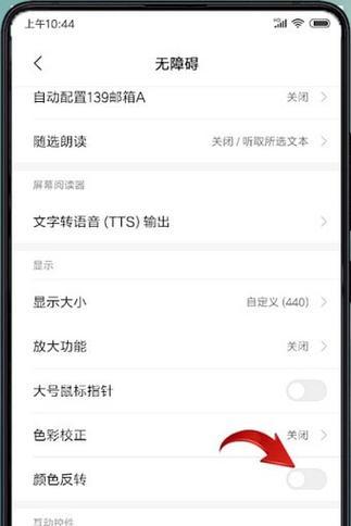 苹果手机颜色反转操作方法是什么？