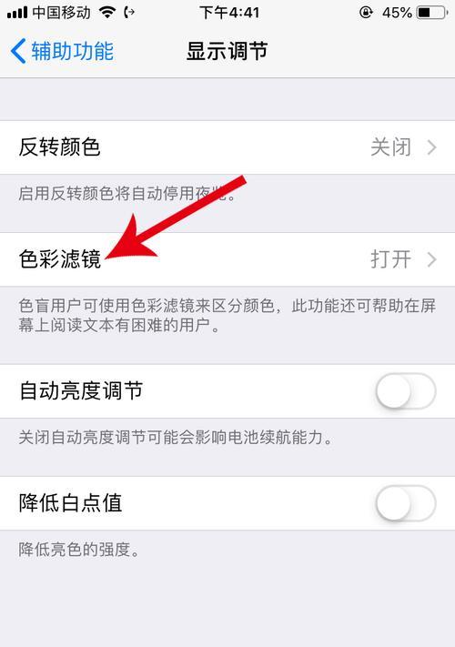 苹果手机颜色反转操作方法是什么？