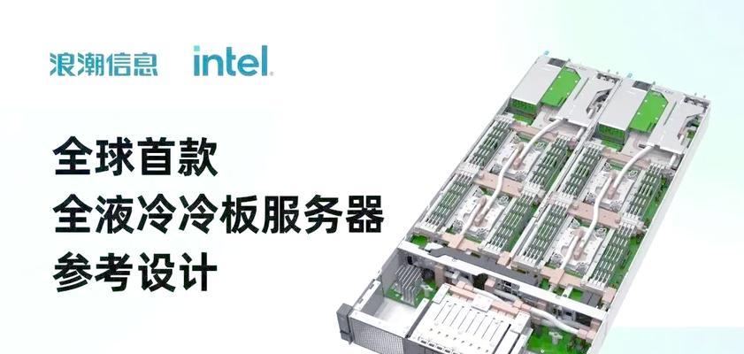 什么是服务器液冷技术？优势在哪里？
