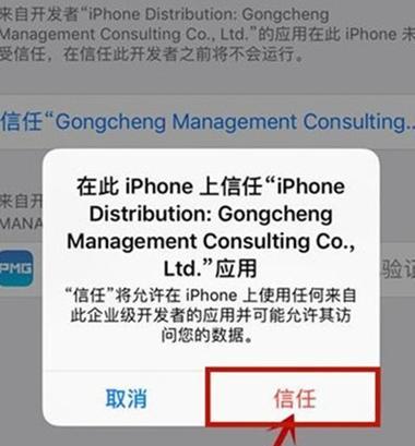 苹果手机下载软件时如何进行认证？