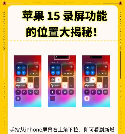 苹果如何延长手机录屏时长？设置技巧是什么？