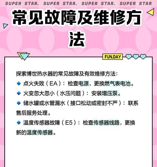 博士热水器e8故障代码代表什么？如何解决？