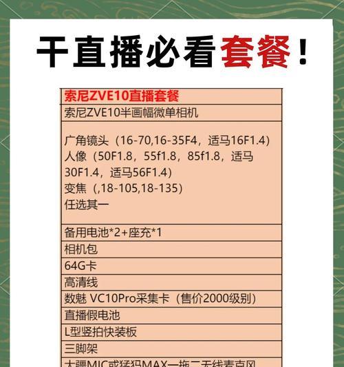 索尼可直播的相机叫什么？这款相机有哪些特点？