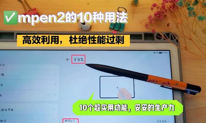 mPen2手写笔连接手机的步骤是什么？