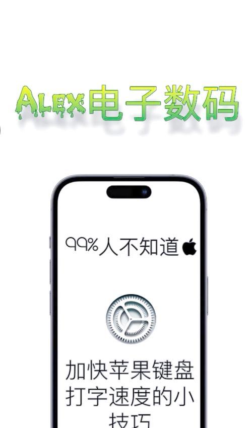 苹果手机键盘调整方法是什么？调整后使用体验如何？