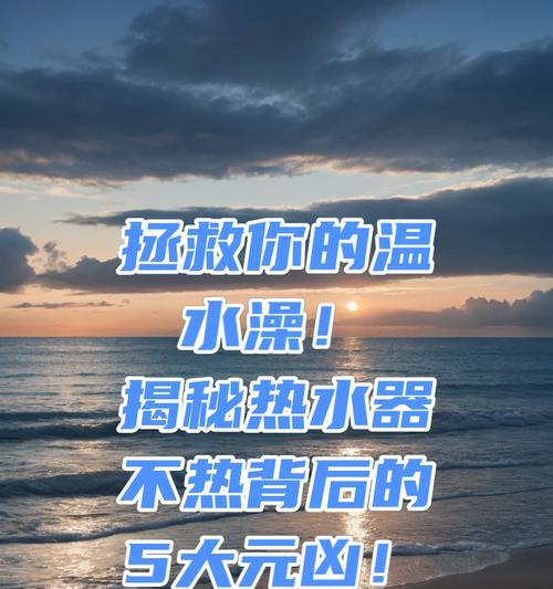 热水器洗澡温度不稳定的原因是什么？