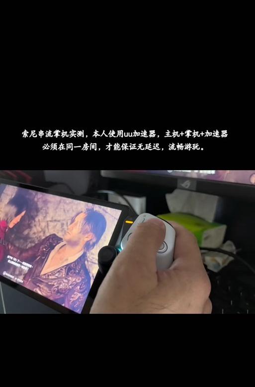 ps5平板串流电脑操作步骤是什么？