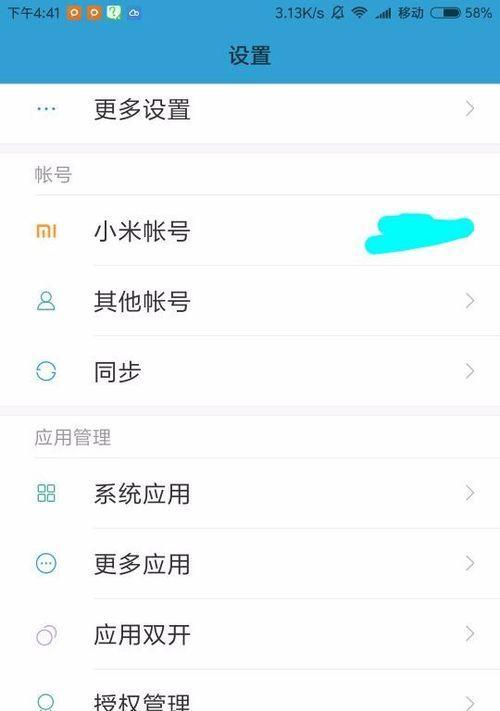 小米11分区如何查看手机号？手机号查询的具体步骤是什么？