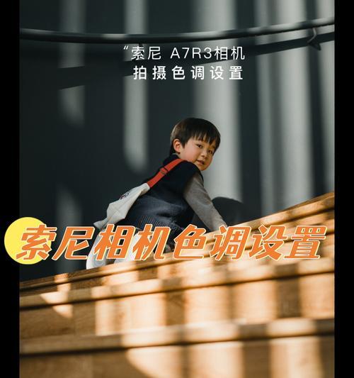 索尼相机投影拍摄设置方法？拍摄效果不佳如何调整？
