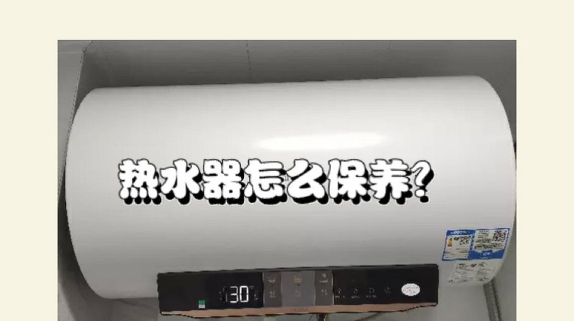 热水器老式怎么使用？维护保养方法有哪些？