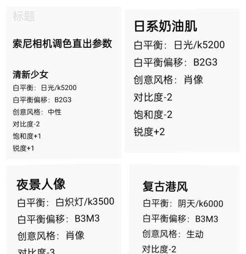 索尼相机如何调整照片以获得通透效果？
