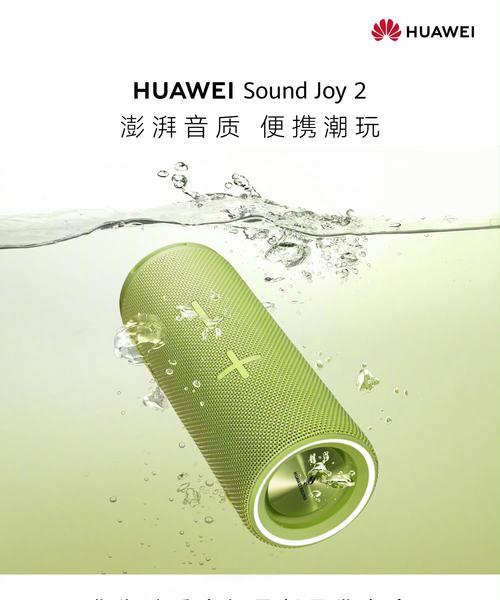 华为大音箱的使用方法是什么？使用中如何优化音质效果？